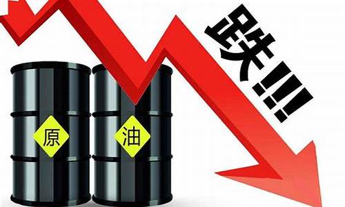 今天原油价格最新消息_今天原油最新实时行