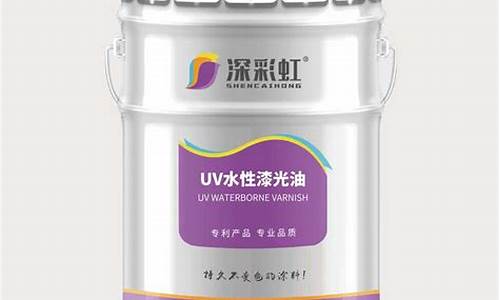 uv光油多少钱一公斤_uv光油价格