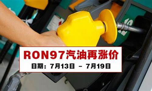 7月19号油价_7月19日汽油价格调整时间最新规定