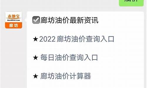 廊坊汽油价_廊坊汽油价格95号最新消息表